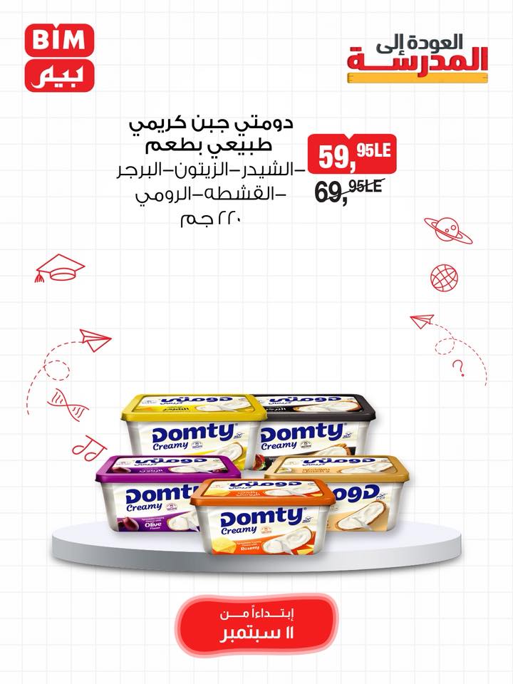 bim offers from 10sep to 4sep 2025 عروض بيم من 10 سبتمبر حتى 4 سبتمبر 2025 صفحة رقم 26